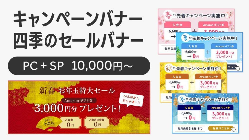 【バナー制作】しっかり届く・伝わるバナーのデザインを制作いたします