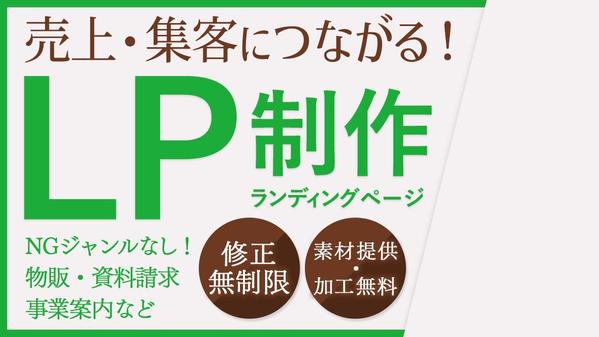 【デザインのみ】 売上や集客につながるLPを制作します