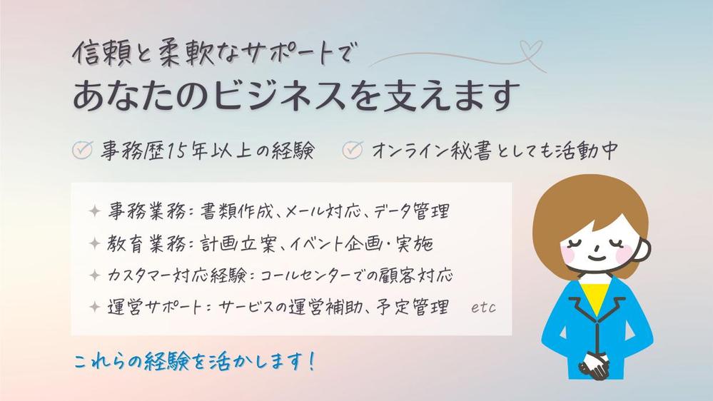 毎日の事務作業、『誰かに頼みたい』に応えます！忙しいあなたの右腕になります