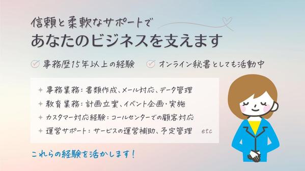 毎日の事務作業、『誰かに頼みたい』に応えます！忙しいあなたの右腕になります