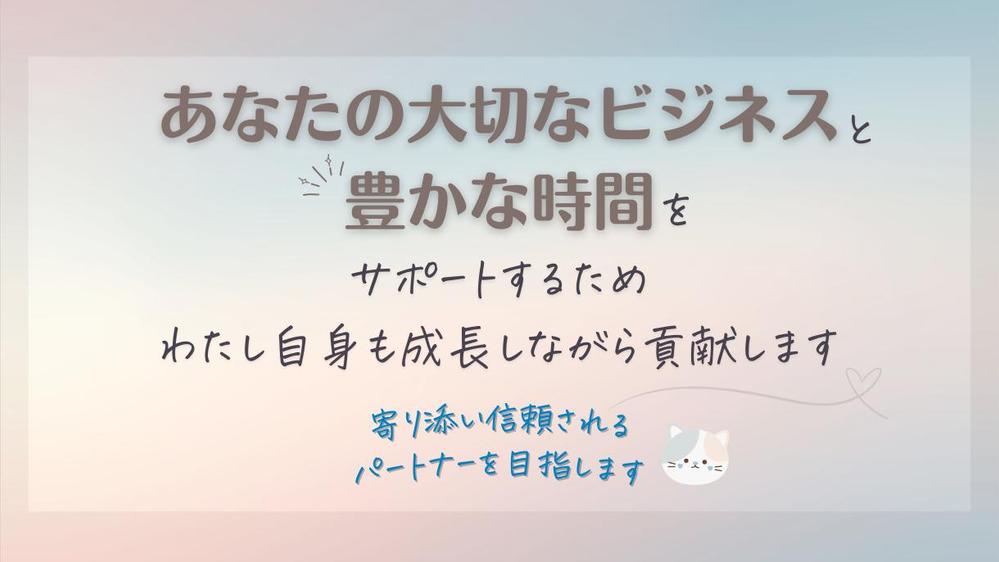 毎日の事務作業、『誰かに頼みたい』に応えます！忙しいあなたの右腕になります