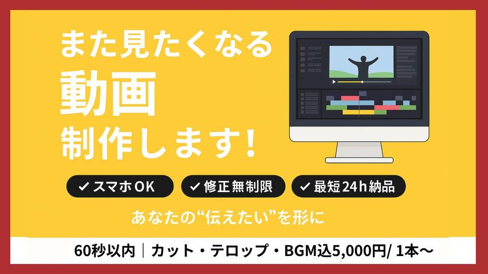 【修正回数無制限・丸投げOK】SNS向けショート動画の編集・企画制作します