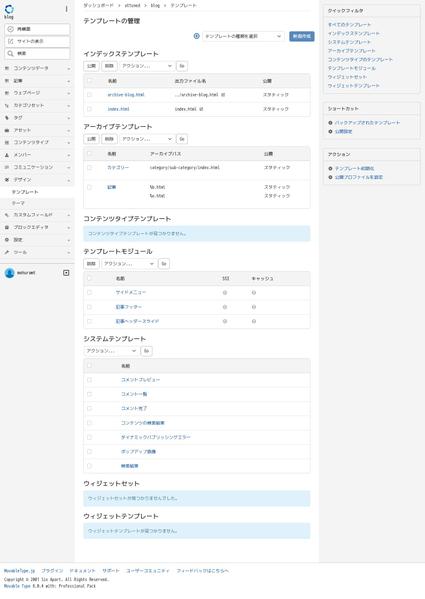 Movable Typeで顧客を引き付けるサイトを構築します