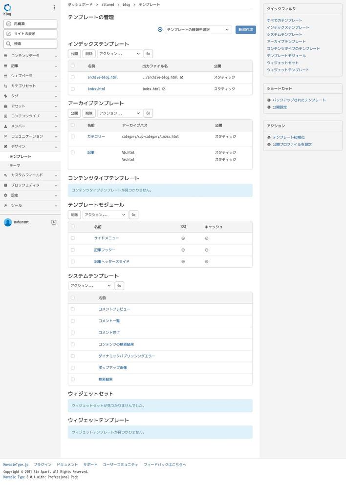 Movable Typeで顧客を引き付けるサイトを構築します