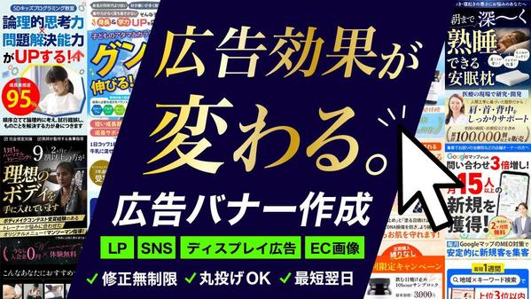 【限定10名】修正無制限＆丸投げOK！”クリックされるバナー”作ります