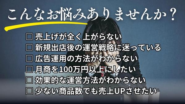 自社ECサイトの売上改善！ECサイトのプロが集客から売上UPまでコンサルをいたします