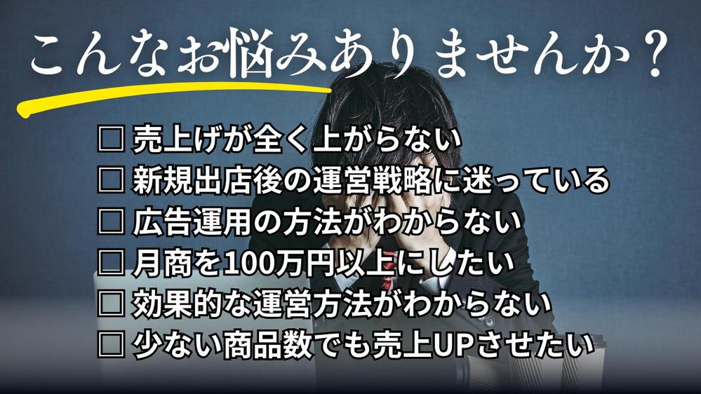 自社ECサイトの売上改善！ECサイトのプロが集客から売上UPまでコンサルをいたします