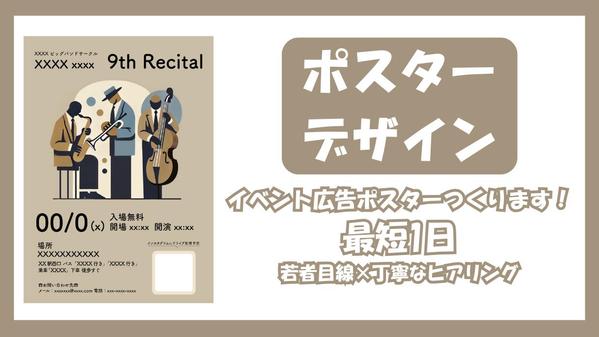 【最短1日】現役女子大生がイベント広告ポスター作ります