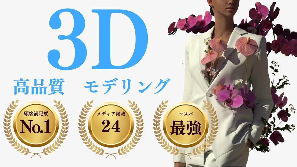 【企業・個人向け】アパレル用3D CADによる衣類の3Dデザインデータを製作します