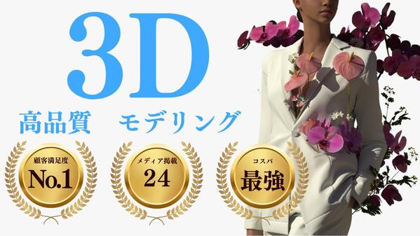 【企業・個人向け】アパレル用3D CADによる衣類の3Dデザインデータを製作します