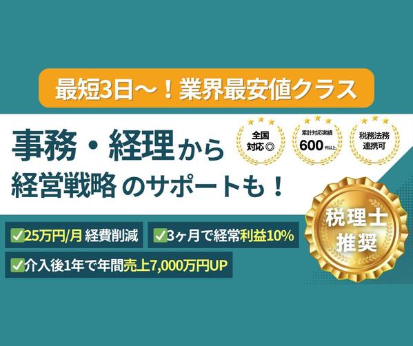 中小企業様様向け【一般事務・経理】全力サポートいたします