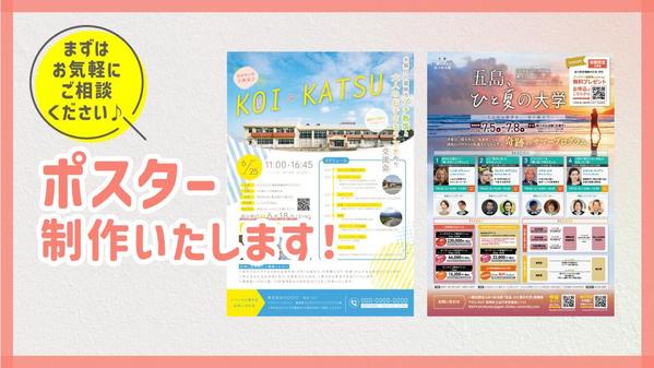 テンプレート使いません！オリジナルのポスター作成いたします