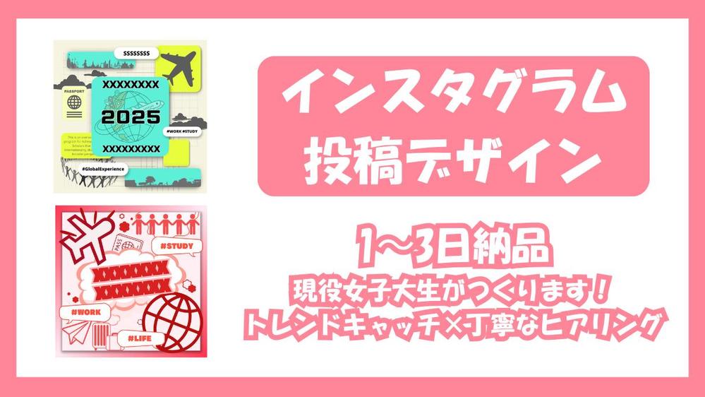 【最短1日】現役女子大生がInstagram投稿を作ります
ます