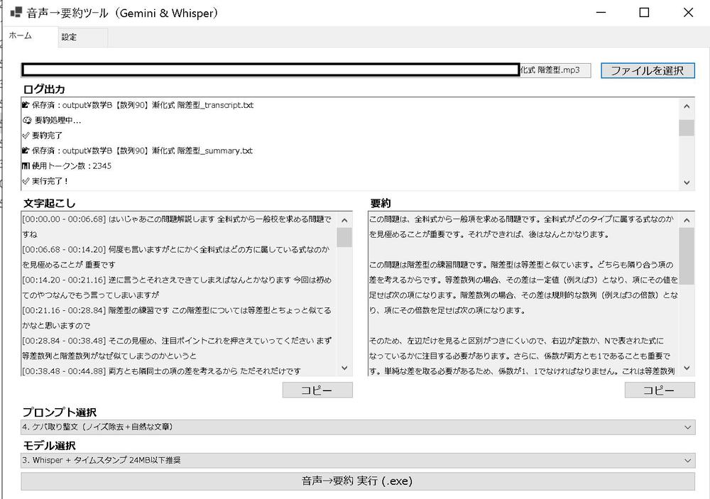 もっと手軽に！プロ品質のAI文字起こし・要約ソフトつくります