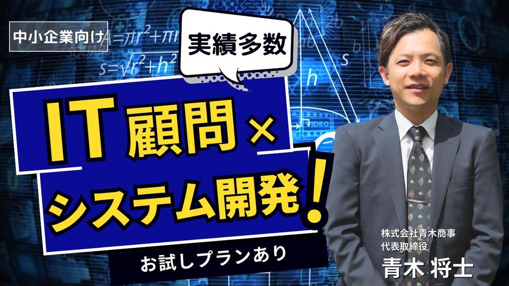 【中小企業向け】業務の属人化・アナログ作業を解決！IT顧問 × システム開発します