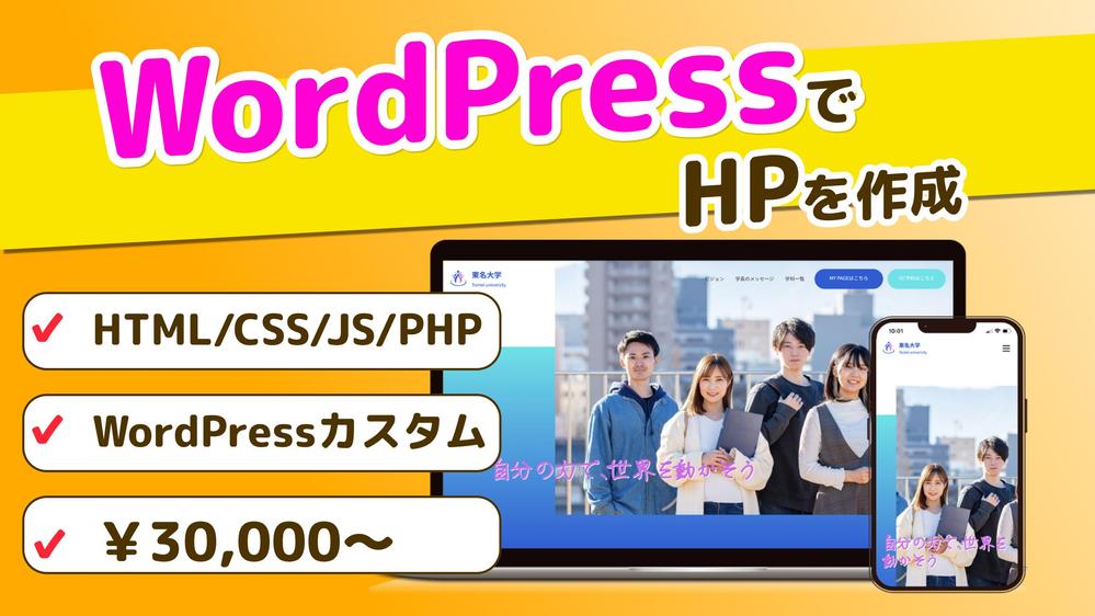 デザインデータからWordPressでホームページを作ります
