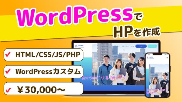 デザインデータからWordPressでホームページを作ります
