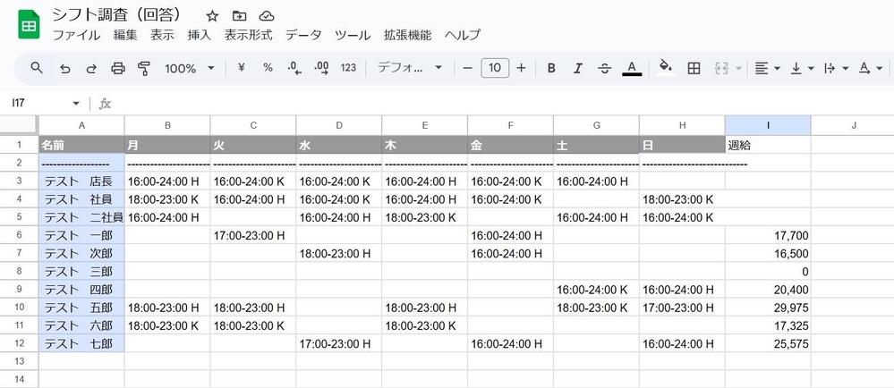 AIを活用することで自動で業務に最適なシフト表を作成します