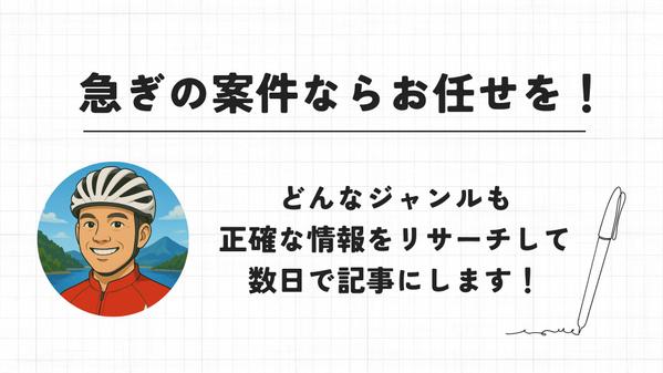 記者歴20年の豊富なスキルで、SEO&ブログ記事どんなライティングにも対応します