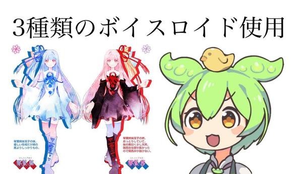 
【破格】高コスパで3本1万円から！ずんだもん、ボイスロイドシナリオ！
ます