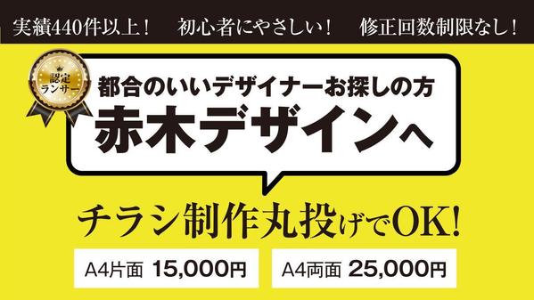 丸投げOK!プロのデザイナーがチラシをお得に制作します