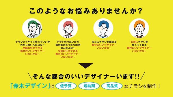 丸投げOK!プロのデザイナーがチラシをお得に制作します