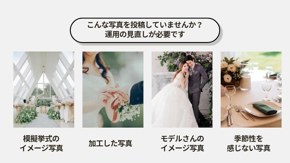 結婚式場・ウエディングプランナーのInstagram運用代行、サポートをします