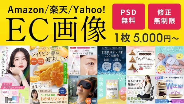 EC商品画像1枚5,000円～高品質の商品画像やバナーを制作いたします
