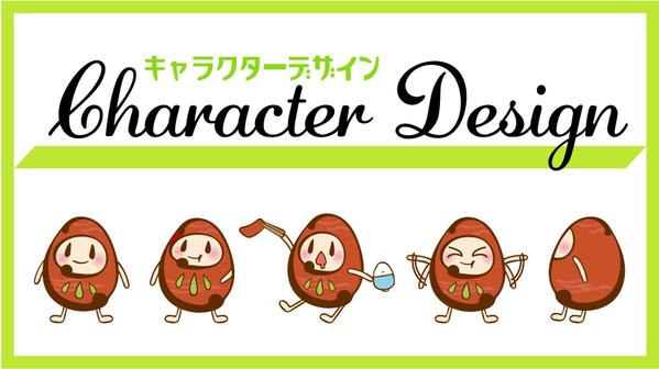 【プロデザイナーがしっかりキャラデザ】イキイキした可愛くて楽しいキャラクター作ります