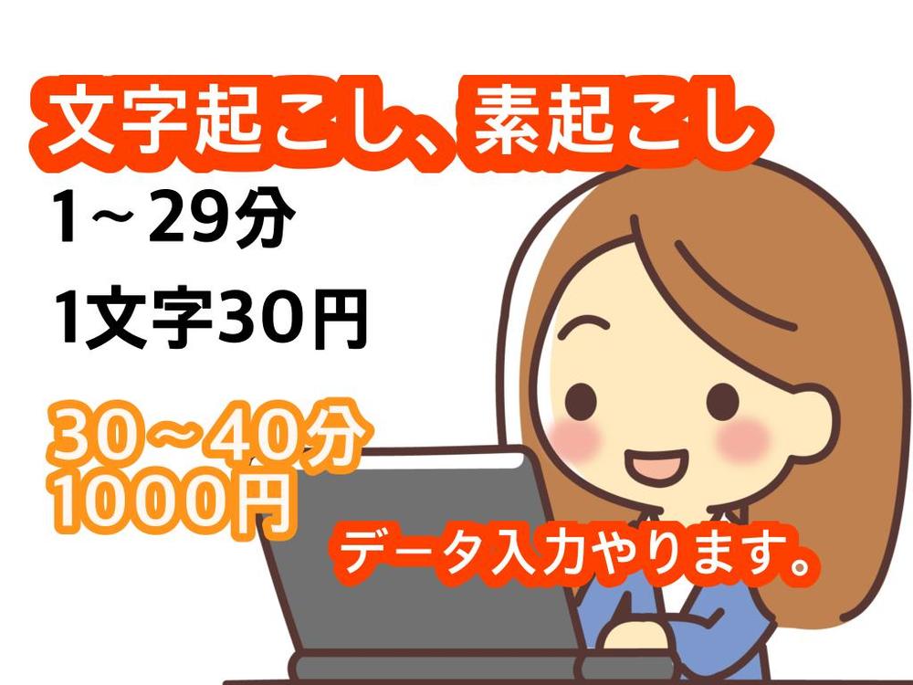 文字起こし、素起こし、Excel、wordやります