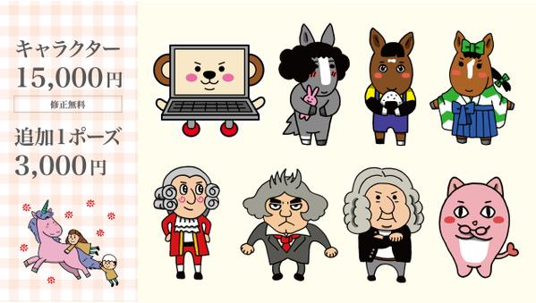 可愛く楽しい、キャラクターデザイン、イラスト制作いたします