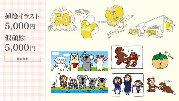 可愛く楽しい、キャラクターデザイン、イラスト制作いたします