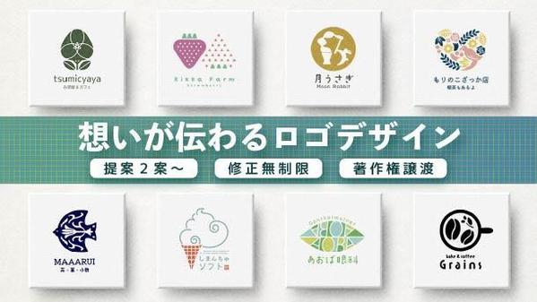 【修正無制限】想いが伝わる、温かみのある優しいロゴを作成いたします