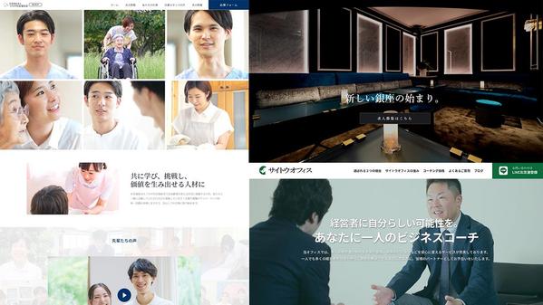WordPressホームページ・ランディングページ制作承ります
