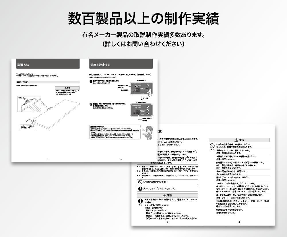 PL対応／JIS規格準拠したわかりやすい取扱説明書を制作します