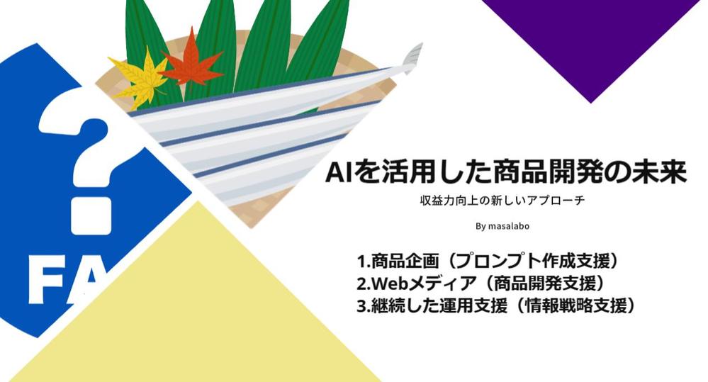 印刷会社 生き残り 異業種も参入 AI企画＆PC編集スタジオ 短期間で多角化できます
