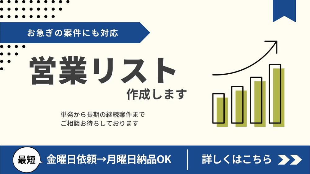 【ご相談だけでもOK】お好みの項目で営業リストを作成します