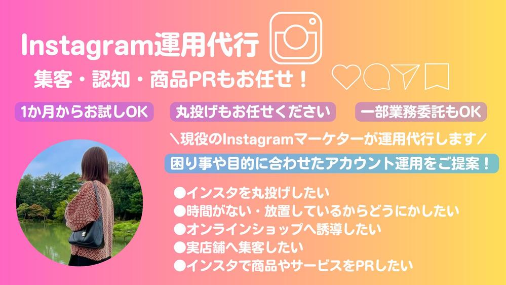 【Instagram】現役のInstagramマーケターがSNS運用代行をします