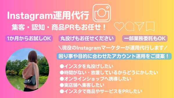 【Instagram】現役のInstagramマーケターがSNS運用代行をします
