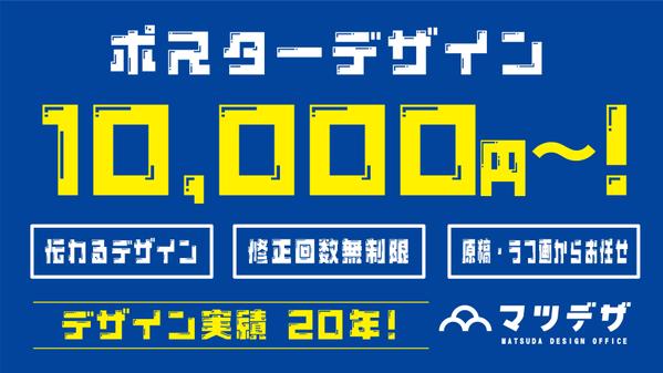 10,000円から！デザインを戦略と捉え集客効果を上げるポスターをご提供致します