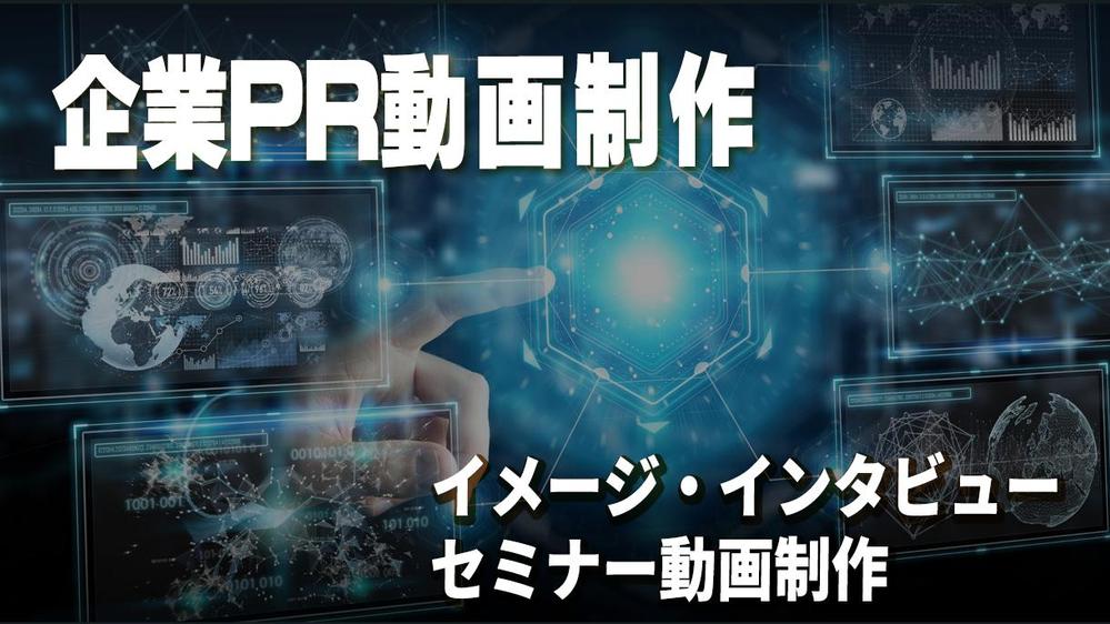 企業のカッコいい お洒落なpr動画制作します ランサーズ