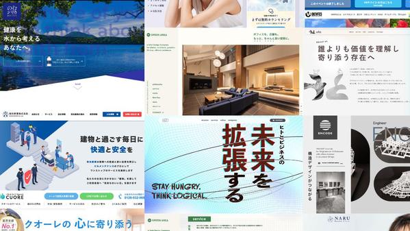 【建築設計事務所・空間デザイン事務所】丸投げOK！『選ばれるサイト』をお作りします