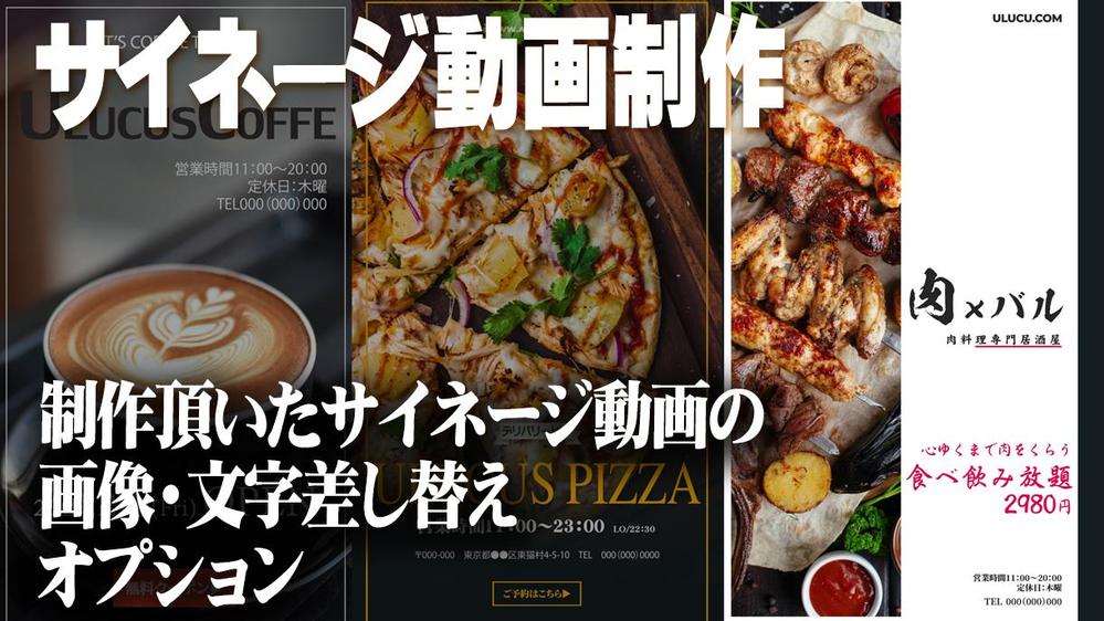 サイネージ動画の画像・文字の差し替えいたします