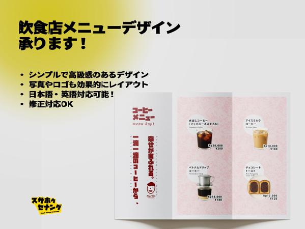 【最高品質×安心低価格】お客様に寄り添う満足度が高いメニュー表を作成します