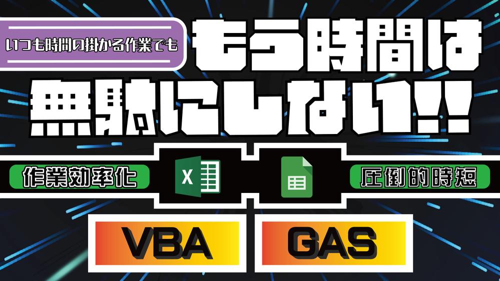 【スプレッドシートの自動化】あなたの仕事の『面倒』と『ストレス』を取り除きます