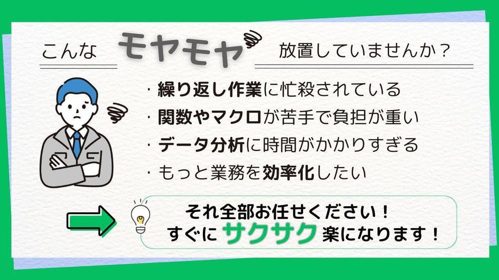 【スプレッドシートの自動化】あなたの仕事の『面倒』と『ストレス』を取り除きます