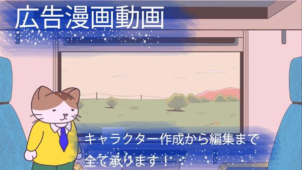 ゆるふわタッチのイラストでyoutubeなどの広告漫画動画作成します