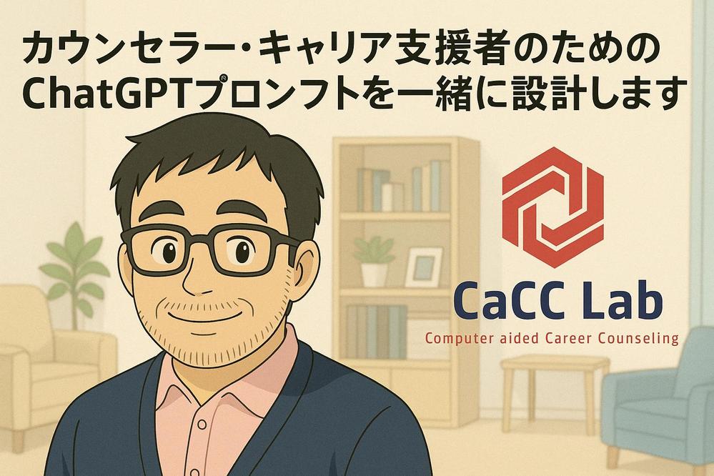 心理士・支援者のためのAIプロンプト設計支援｜臨床＋教育＋ITの知見で寄り添います