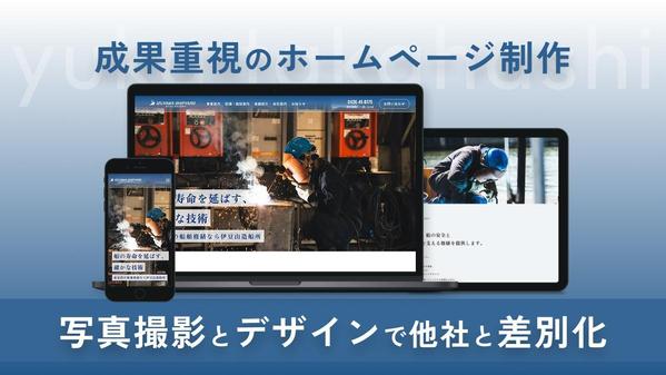 ホームページをリニューアル！丁寧なヒアリングで顧客目線のサイトを制作します