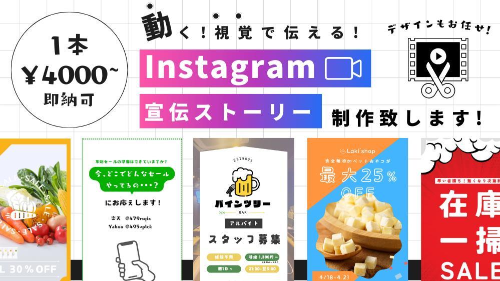 デザイン丸投げOK！動いて目を惹くInstagramストーリー動画制作致します